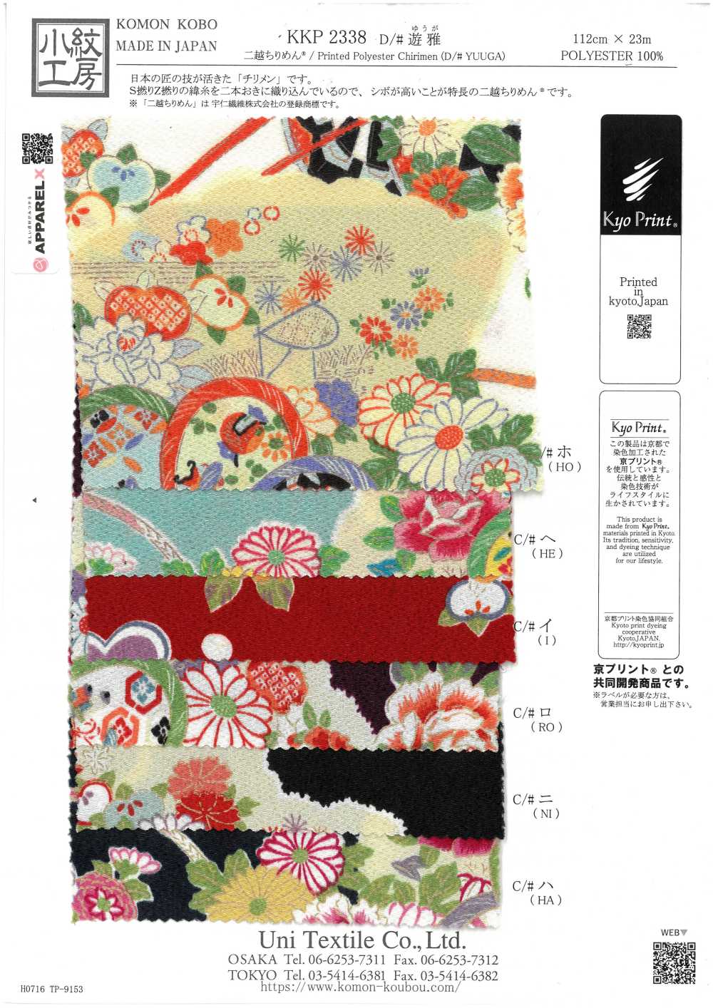 KKP2338-D-YUGA Futako Chirimen Yuga[Textile / Fabric] Uni Textile(Komon Studio)