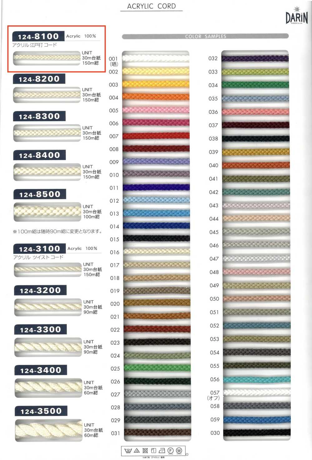 124-8100 Acrylic Edo-uchi Cord Round String[Ribbon Tape Cord] DARIN