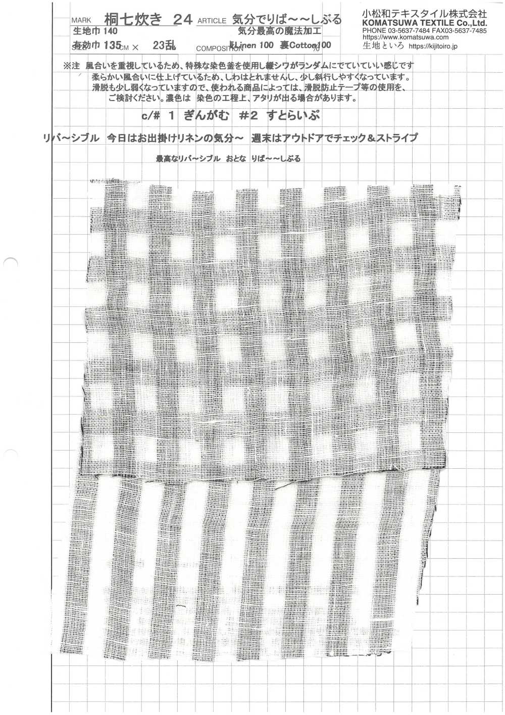 KINANADAKI-24 KINANADAKI 24 Double Gauze Reversible[Textile / Fabric] Komatsuwa Textile