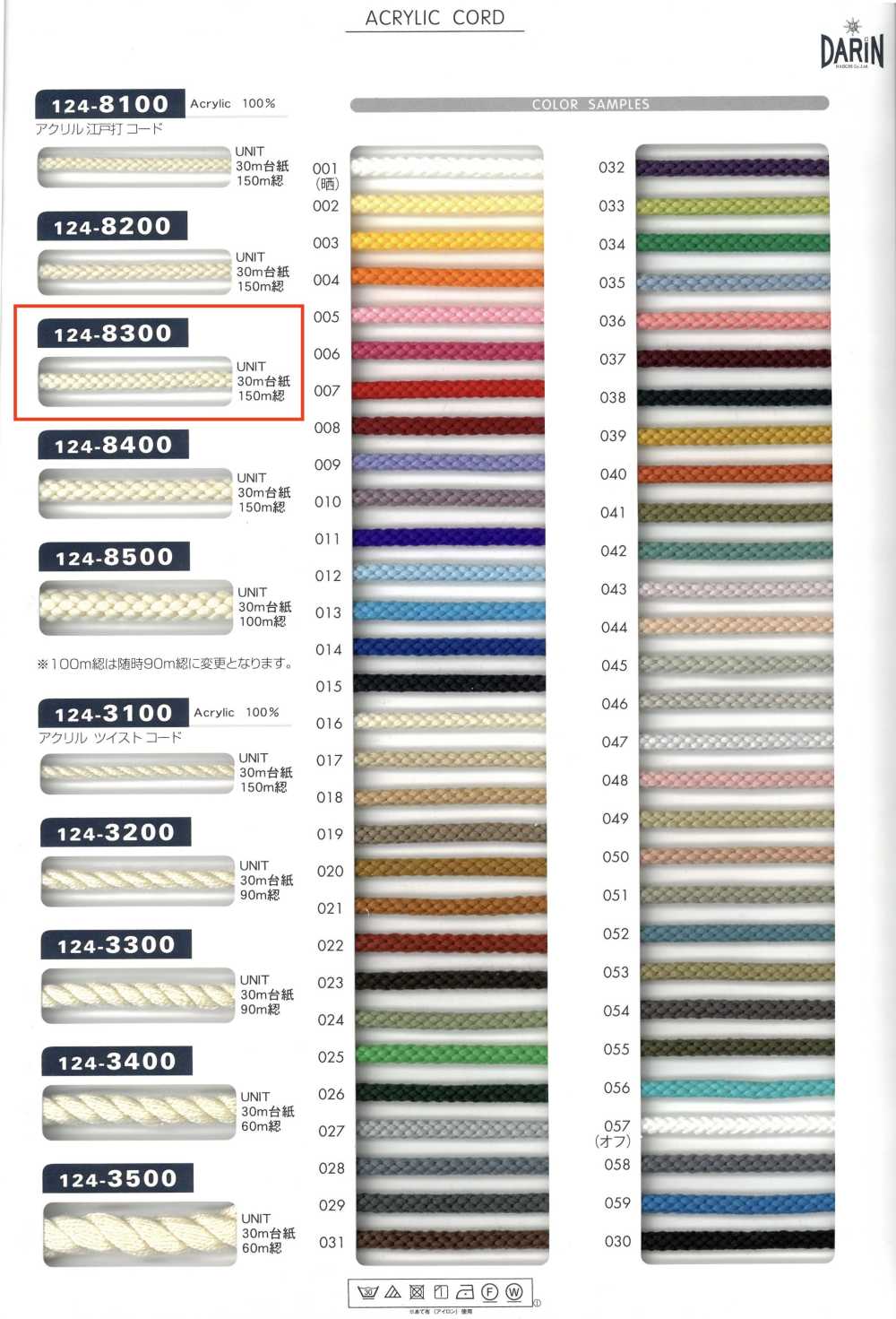 124-8300 Acrylic Edo-uchi Cord Round String[Ribbon Tape Cord] DARIN