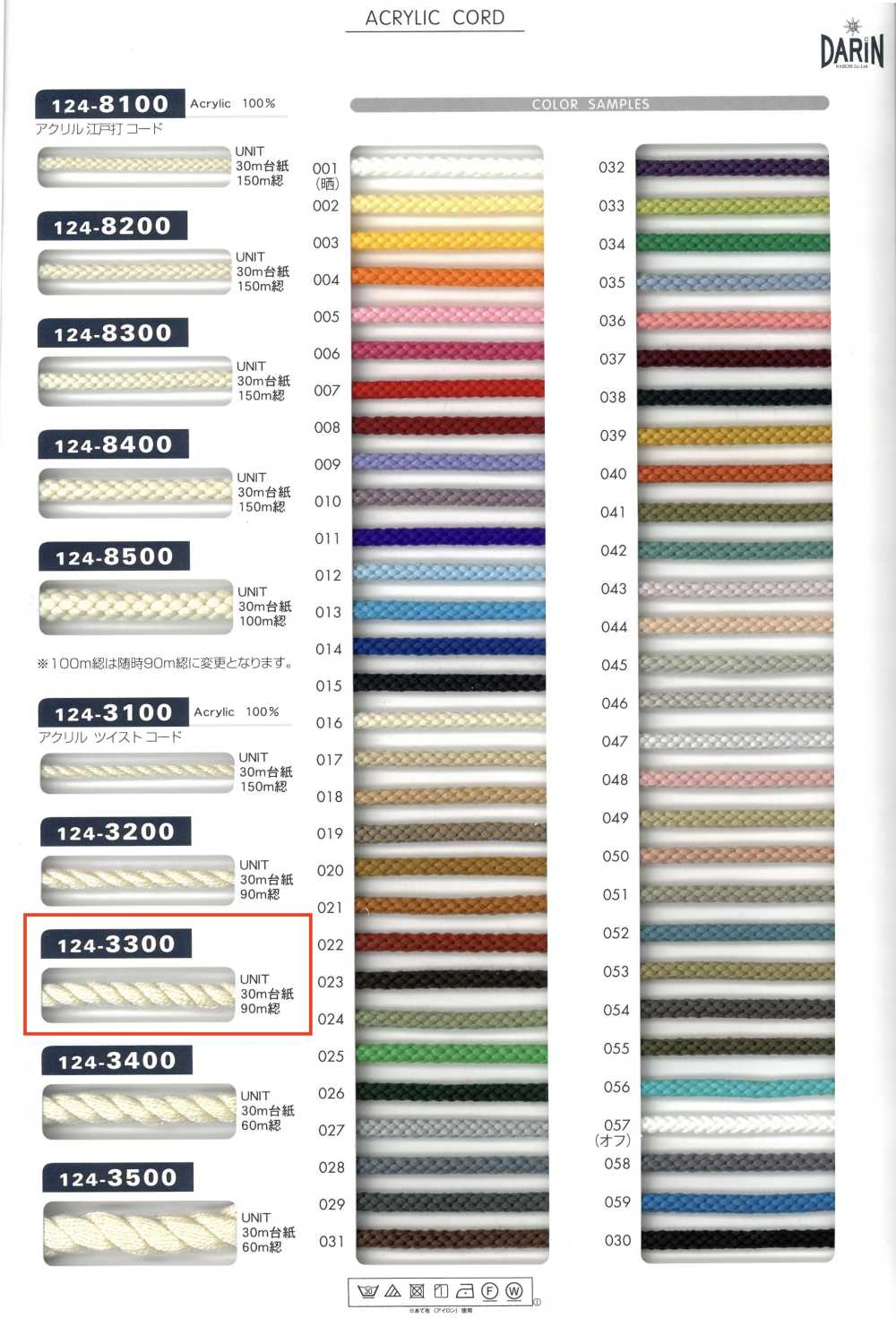 124-3300 Acrylic Twisted Cord[Ribbon Tape Cord] DARIN