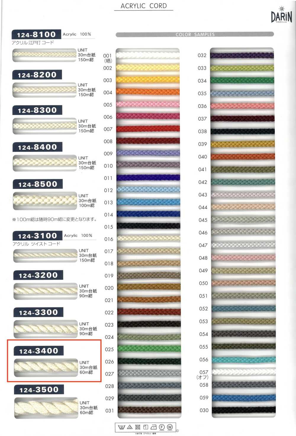 124-3400 Acrylic Twisted Cord[Ribbon Tape Cord] DARIN