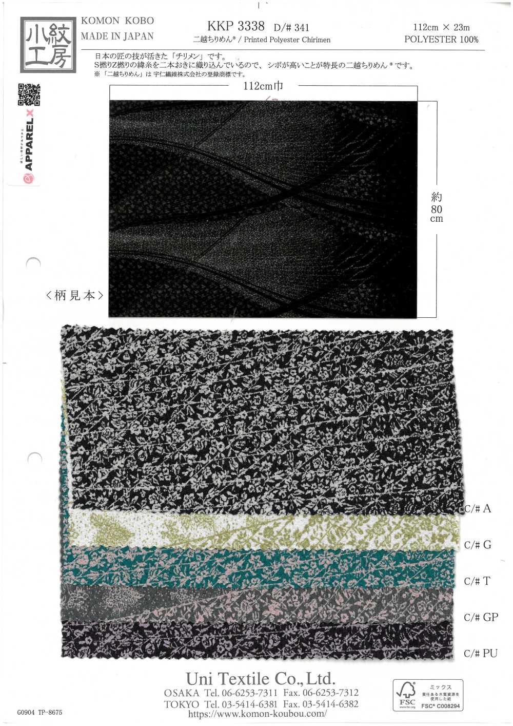 KKP3338-D341 Chirimen Chirimen®[Textile / Fabric] Uni Textile(Komon Studio)