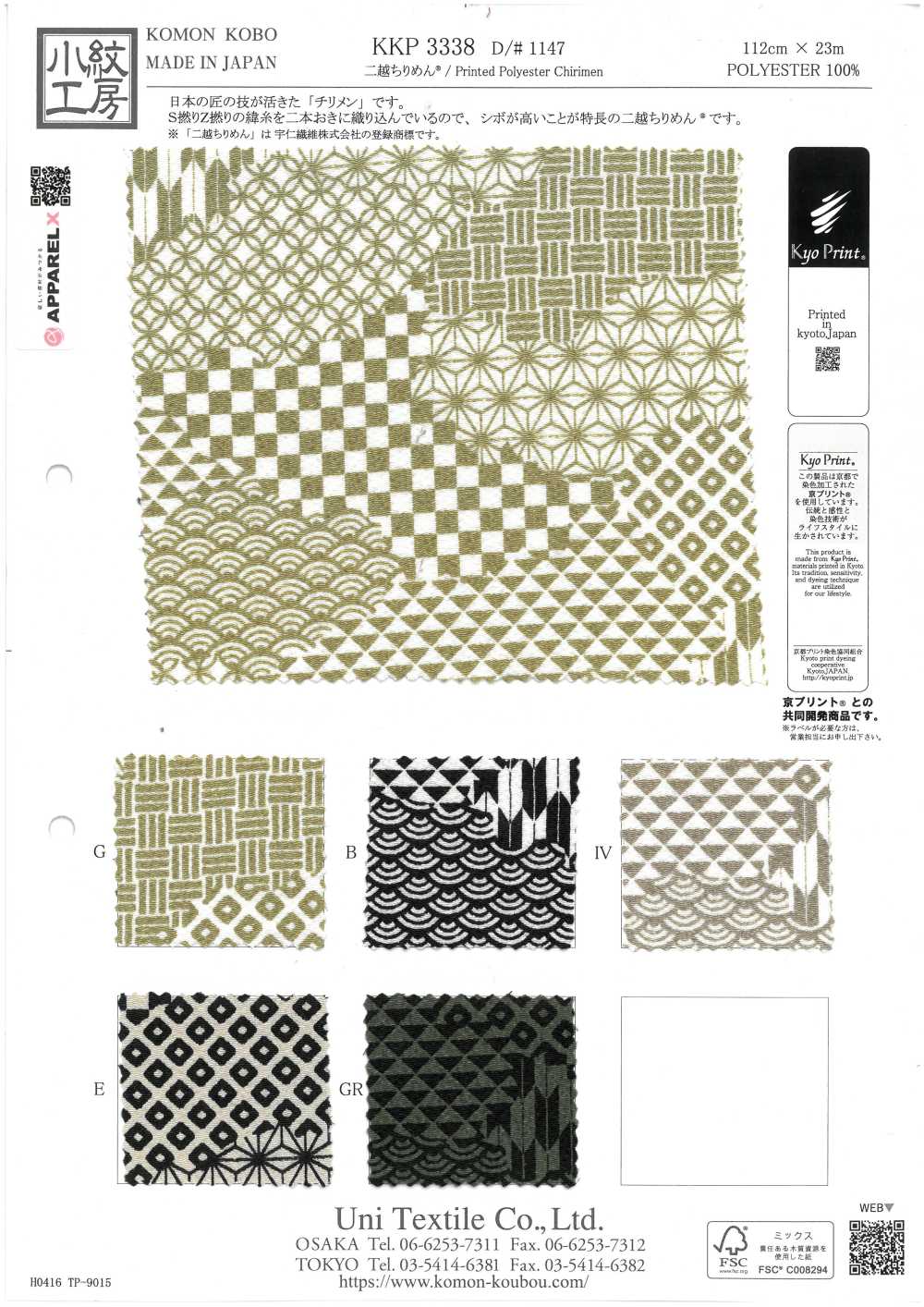 KKP3338-D1147 Chirimen Chirimen®[Textile / Fabric] Uni Textile(Komon Studio)