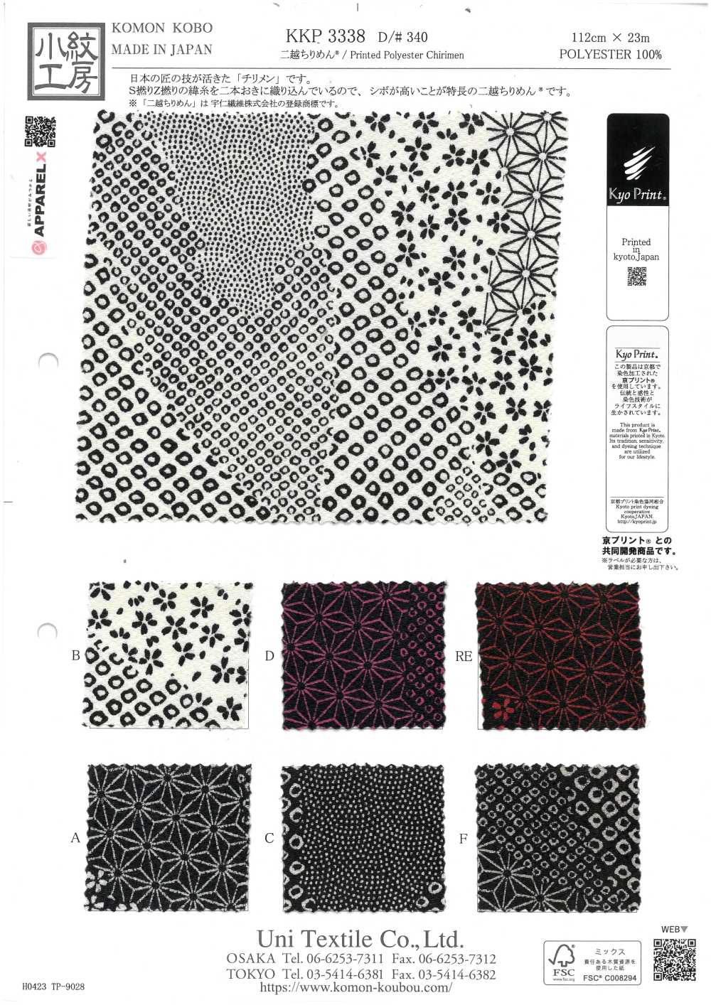 KKP3338-D340 Chirimen Chirimen®[Textile / Fabric] Uni Textile(Komon Studio)