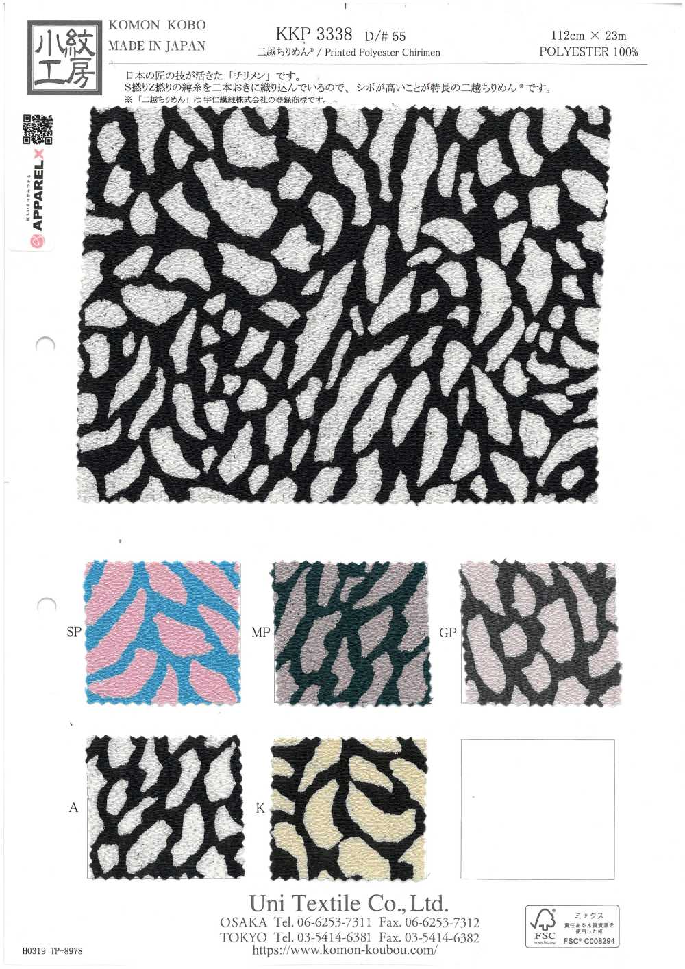 KKP3338-D55 Futako Chirimen Single Color Print[Textile / Fabric] Uni Textile(Komon Studio)
