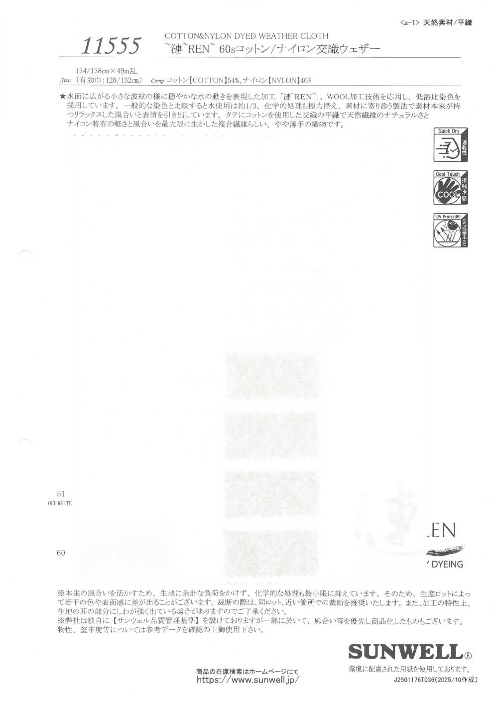 11555 REN 60 Single Thread Cotton/Nylon Weave Weather Cloth[Textile / Fabric] SUNWELL