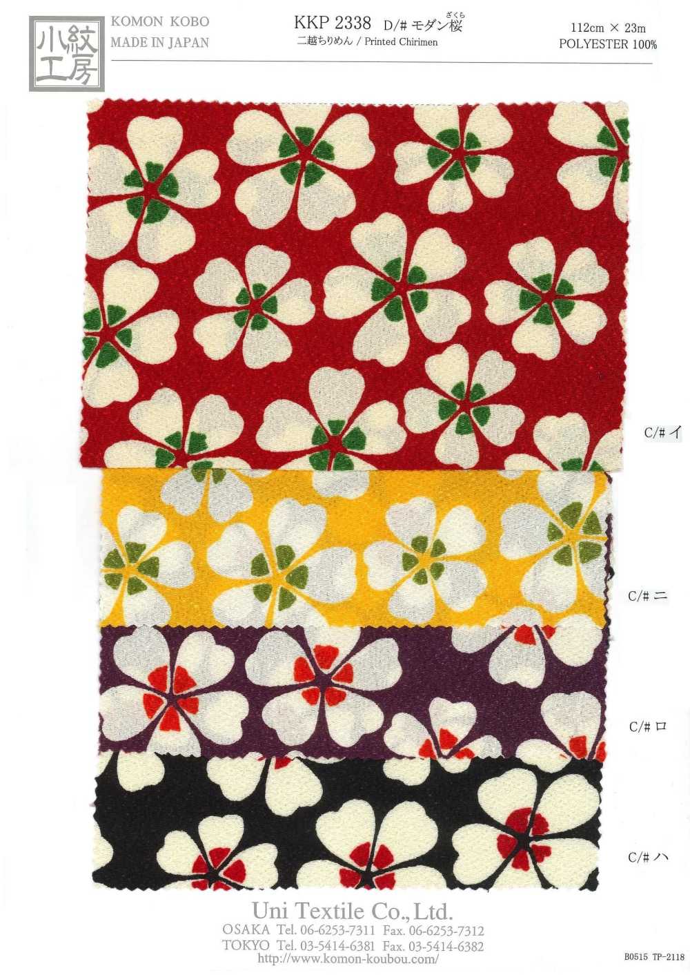KKP2338-D-MODANSKR Futako Chirimen Modern Cherry Blossom[Textile / Fabric] Uni Textile(Komon Studio)