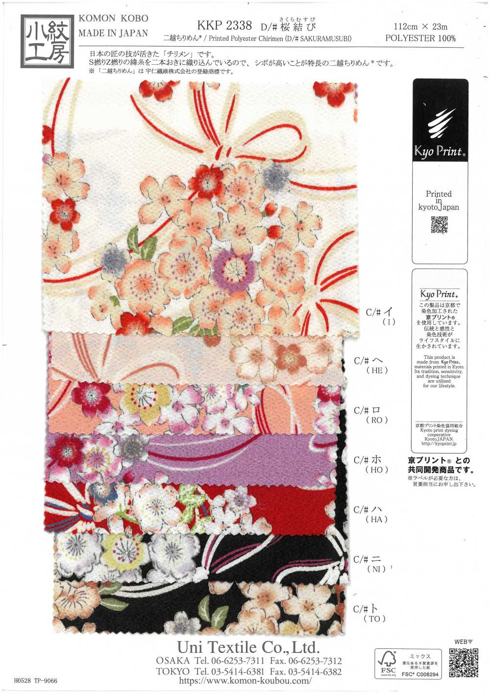 KKP2338-D-SKRMSB Futako Chirimen Sakura Musubi[Textile / Fabric] Uni Textile(Komon Studio)