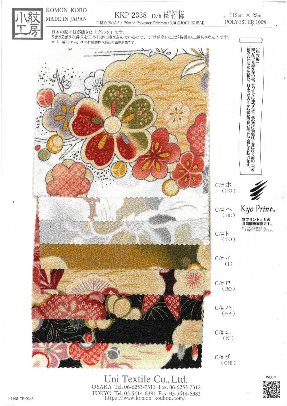 KKP2338-D-SYOCHIKU Futako Chirimen Pine, Bamboo, And Plum[Textile / Fabric] Uni Textile(Komon Studio)