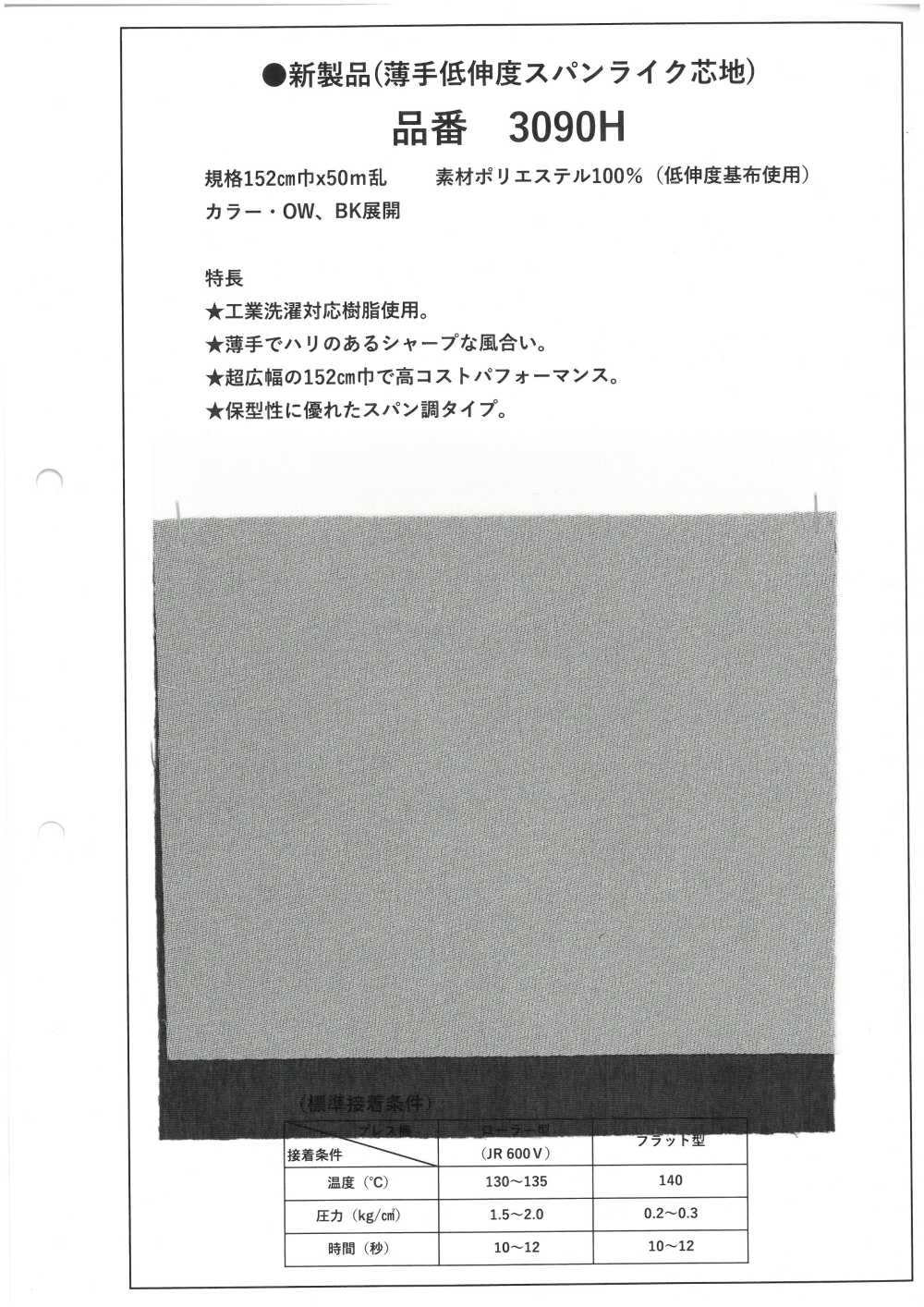 3090H Thin, Low-stretch Spun-like Interlining