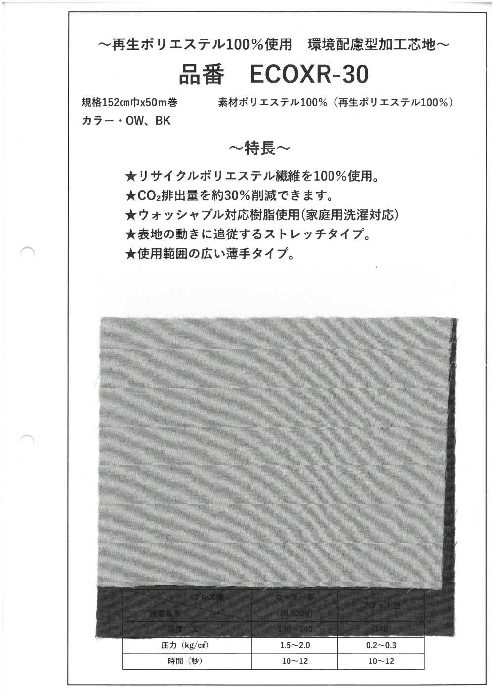 ECOXR-30 100% Recycled Polyester Processed Interlining