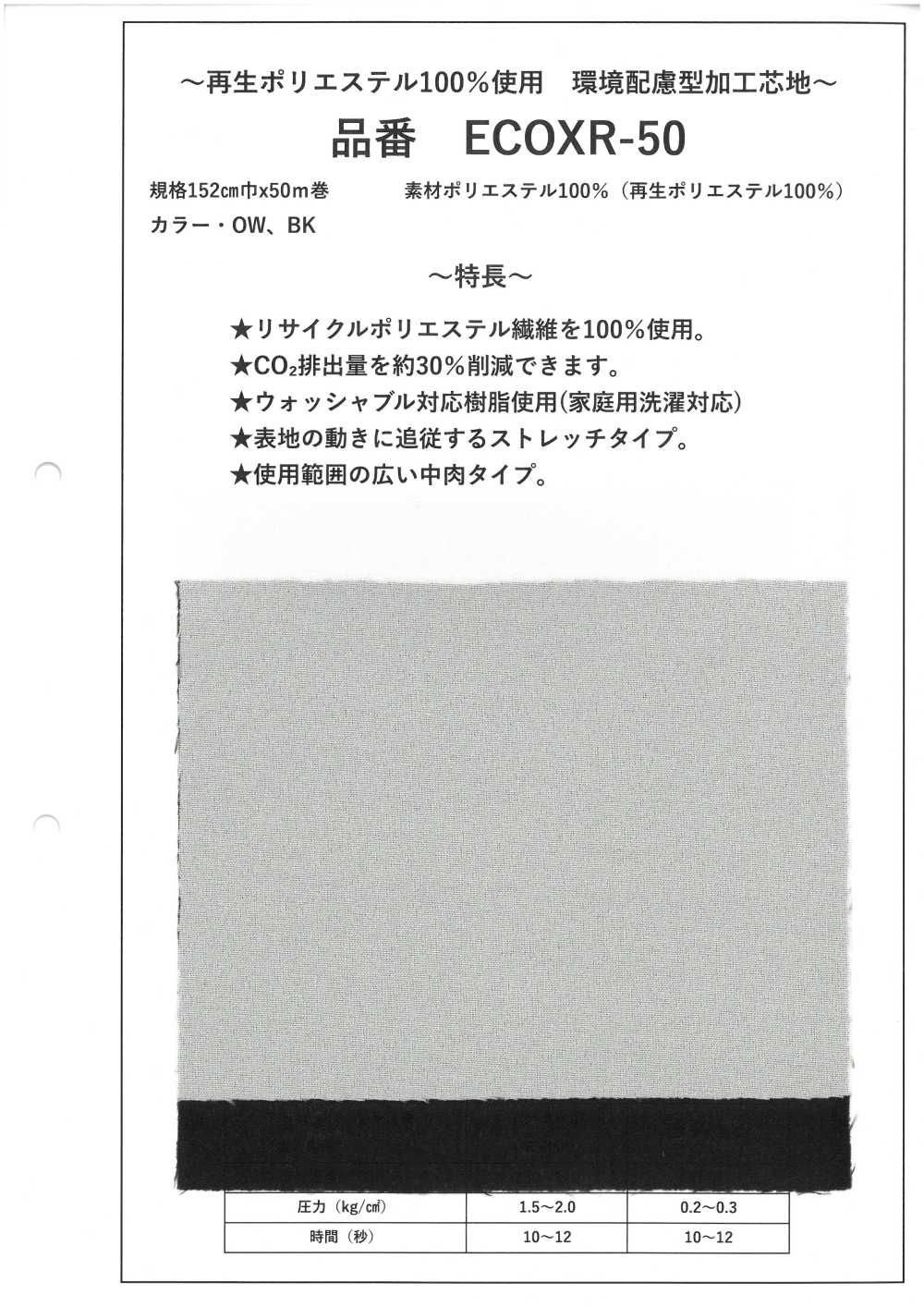 ECOXR-50 100% Recycled Polyester Processed Interlining