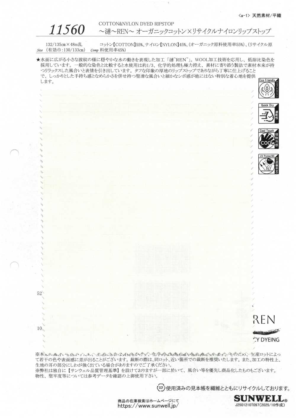 11560 ~REN~ Organic Cotton X Recycled Nylon Ripstop[Textile / Fabric] SUNWELL