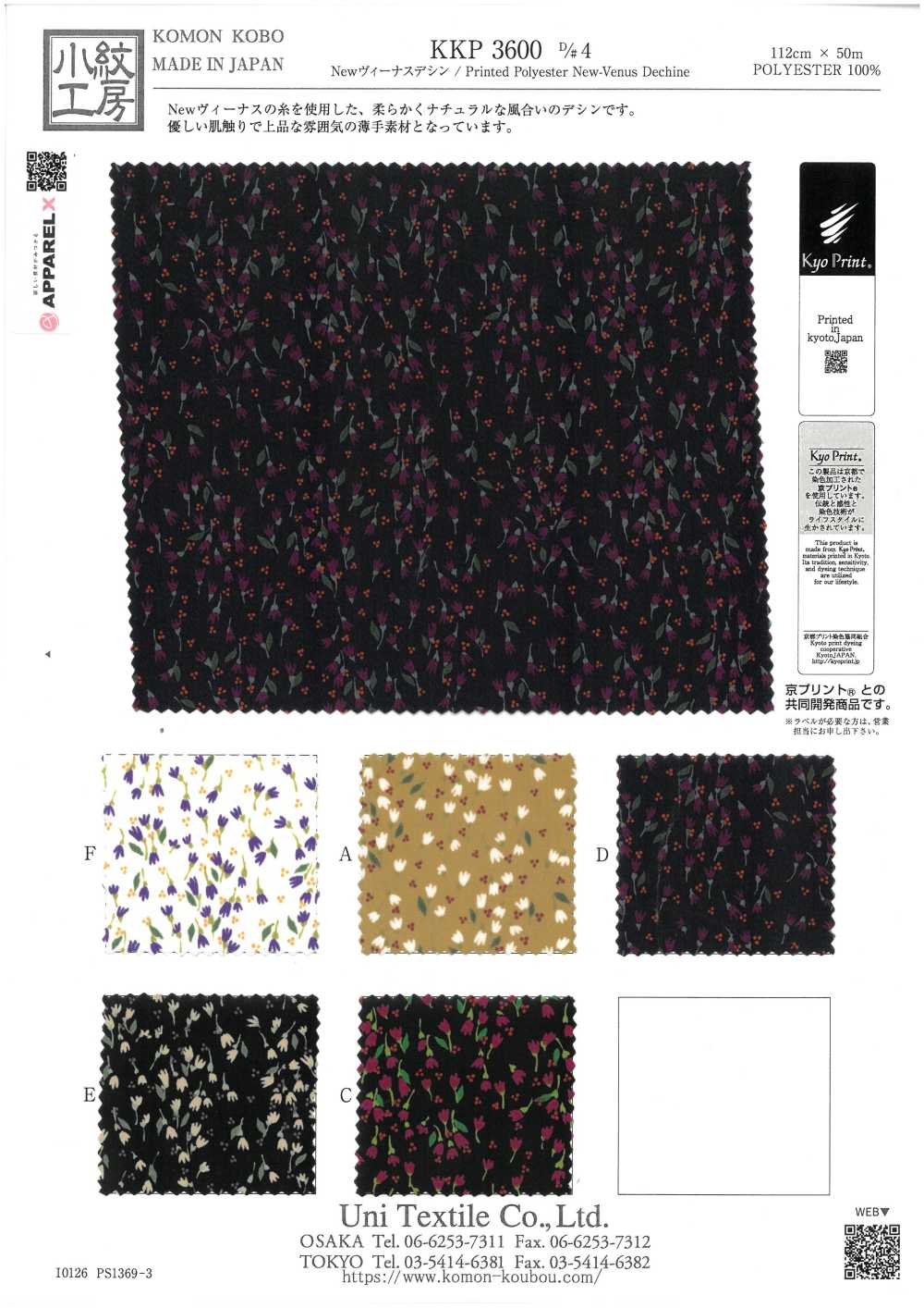 KKP3600-D4 New Venus Deshin[Textile / Fabric] Uni Textile(Komon Studio)