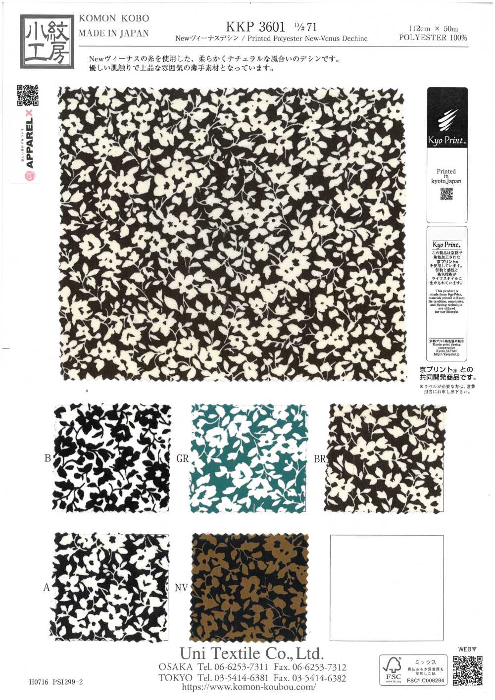 KKP3601-D71 New Venus Deshin[Textile / Fabric] Uni Textile(Komon Studio)