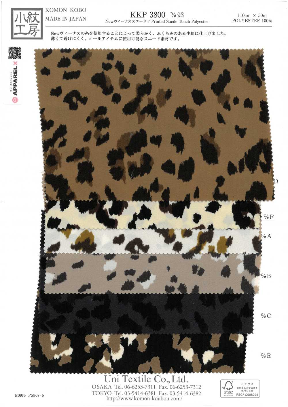 KKP3800-D93 New Venus Suede[Textile / Fabric] Uni Textile(Komon Studio)