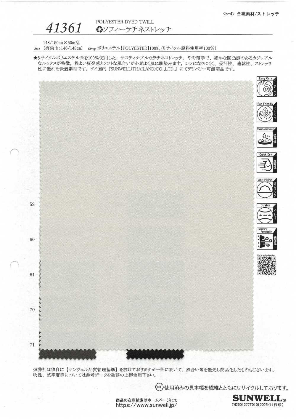 41361 Sophie Ratine Stretch[Textile / Fabric] SUNWELL