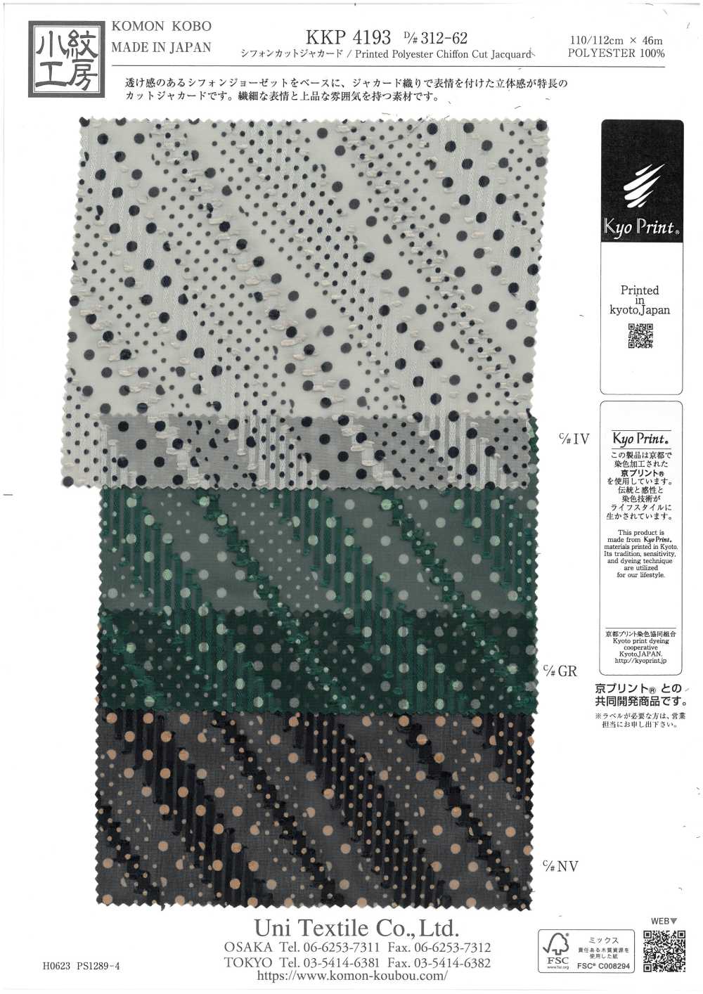 KKP4193-D312-62 Chiffon Cut Jacquard[Textile / Fabric] Uni Textile(Komon Studio)