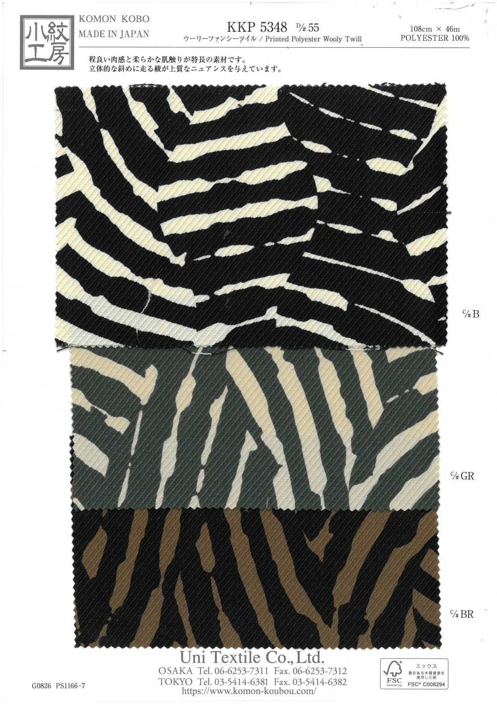 KKP5348-D55 Woolly Fancy Twill[Textile / Fabric] Uni Textile(Komon Studio)