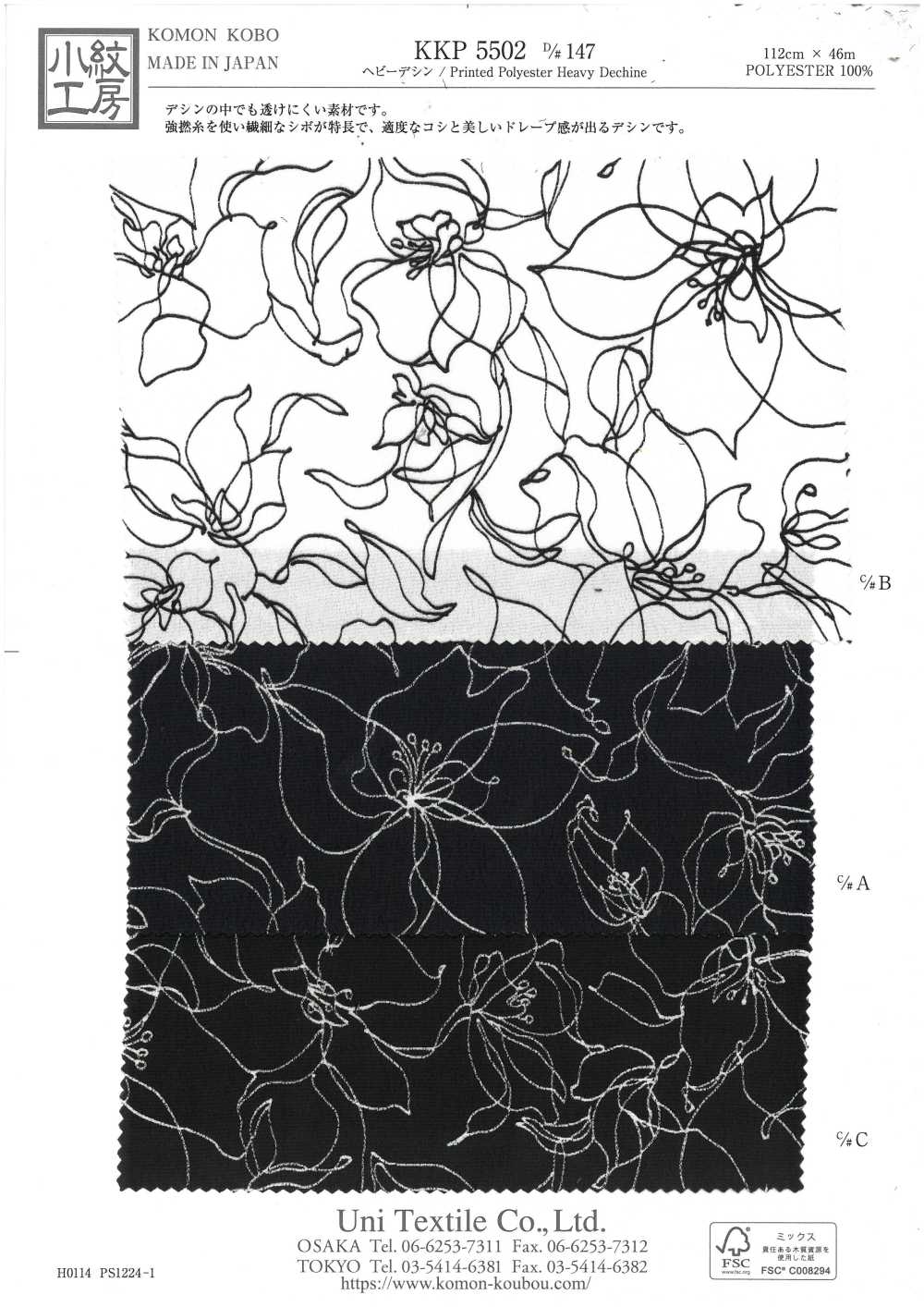 KKP5502-D147 Heavy Deshin[Textile / Fabric] Uni Textile(Komon Studio)