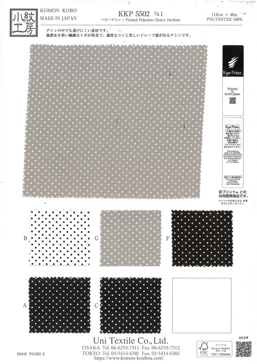 KKP5502-D1 Heavy Deshin[Textile / Fabric] Uni Textile(Komon Studio)