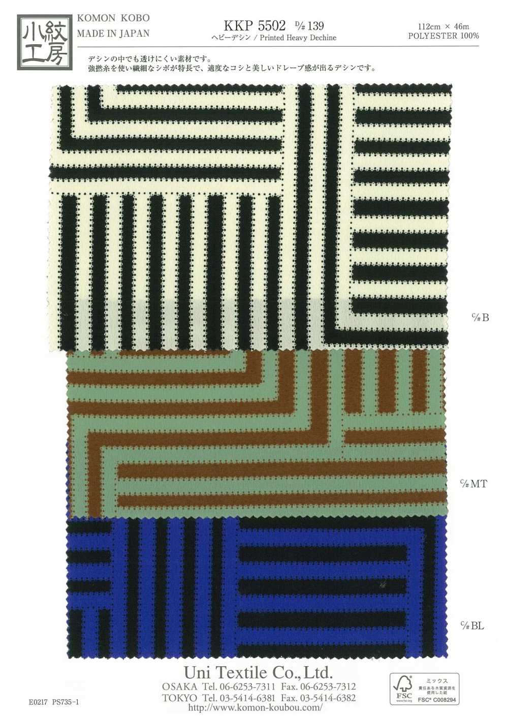 KKP5502-D139 Heavy Deshin[Textile / Fabric] Uni Textile(Komon Studio)