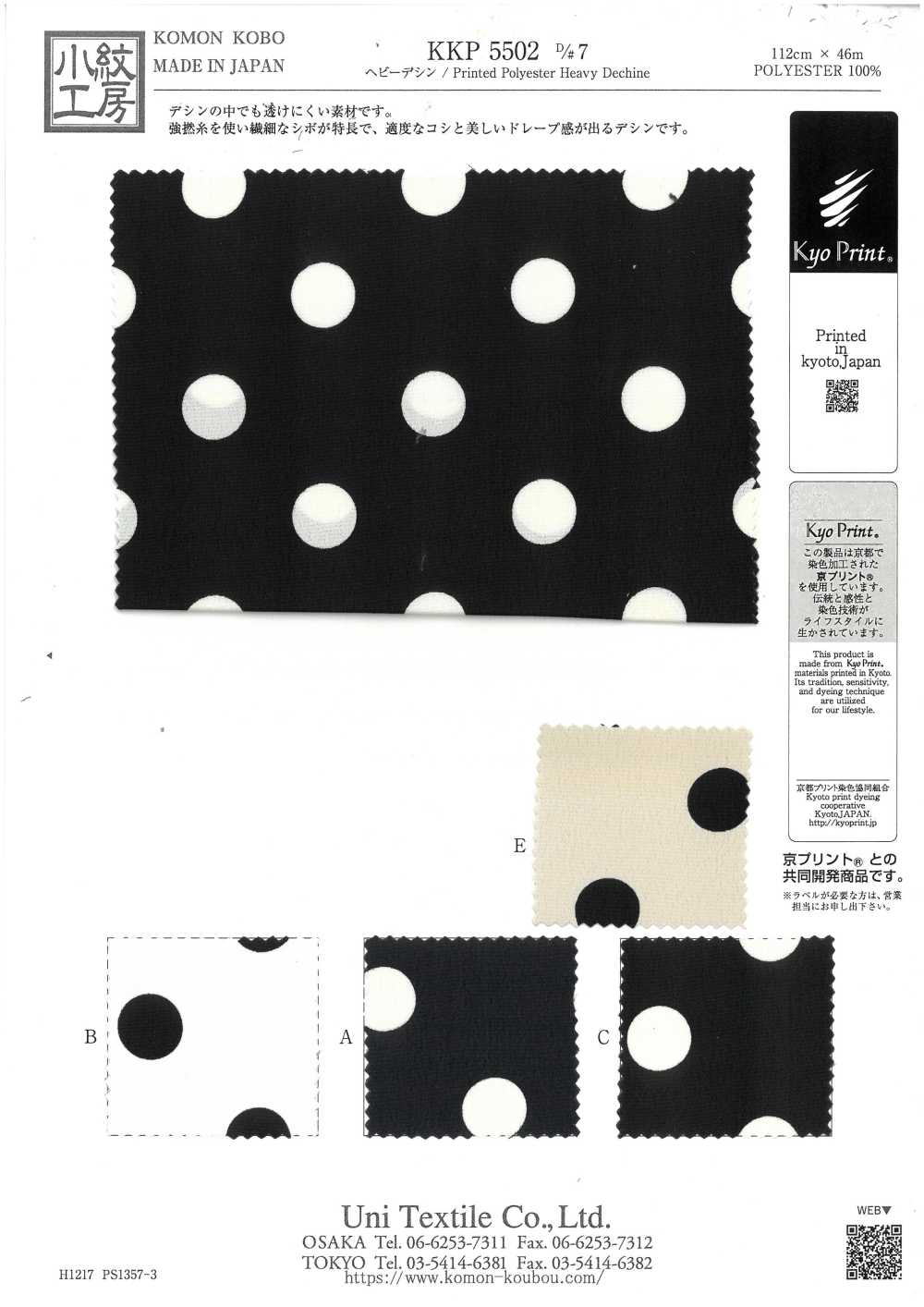 KKP5502-D7 Heavy Deshin[Textile / Fabric] Uni Textile(Komon Studio)