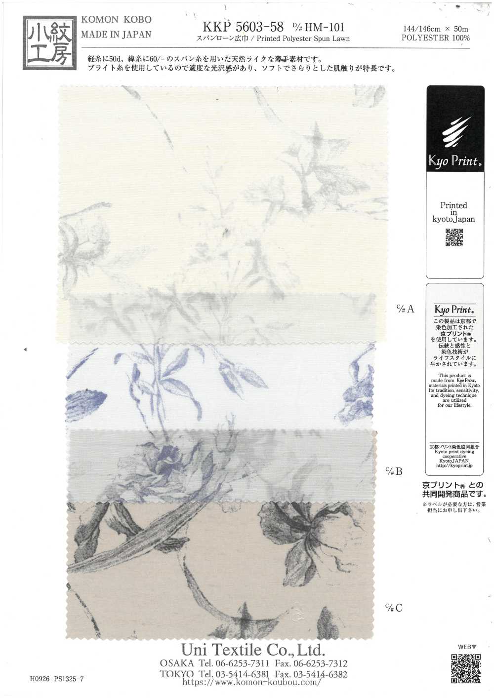 KKP5603-58-DHM-101 Wide Width Spun Lawn[Textile / Fabric] Uni Textile(Komon Studio)