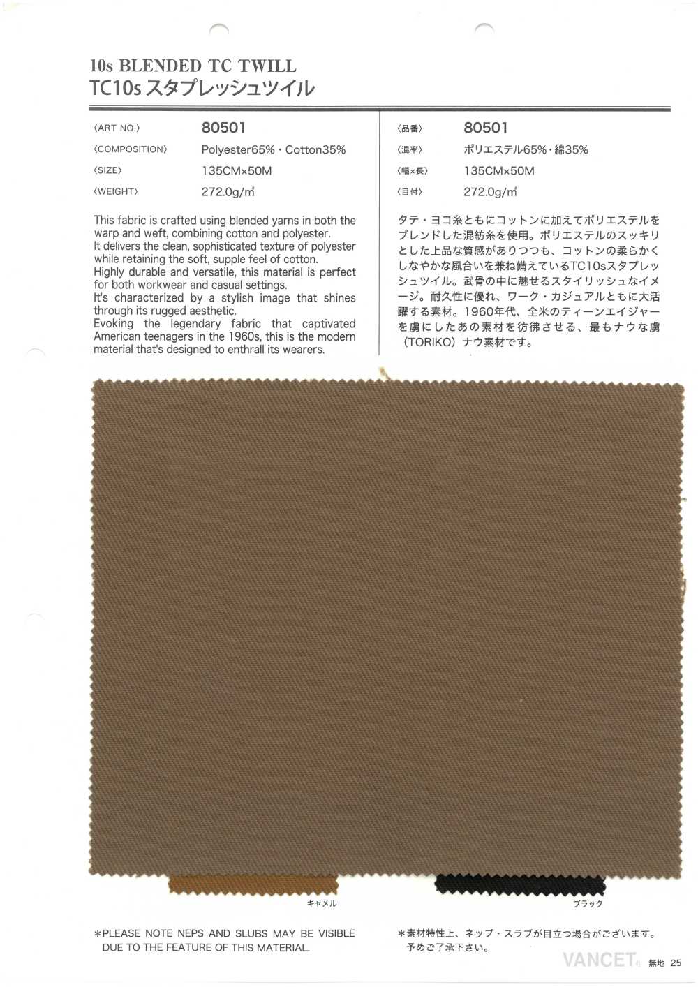 80501 TC10s Staplesh Twill[Textile / Fabric] VANCET