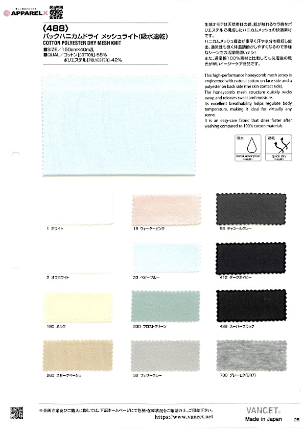 488 Honeycomb Dry Mesh Light (Moisture-wicking And Quick-drying)[Textile / Fabric] VANCET
