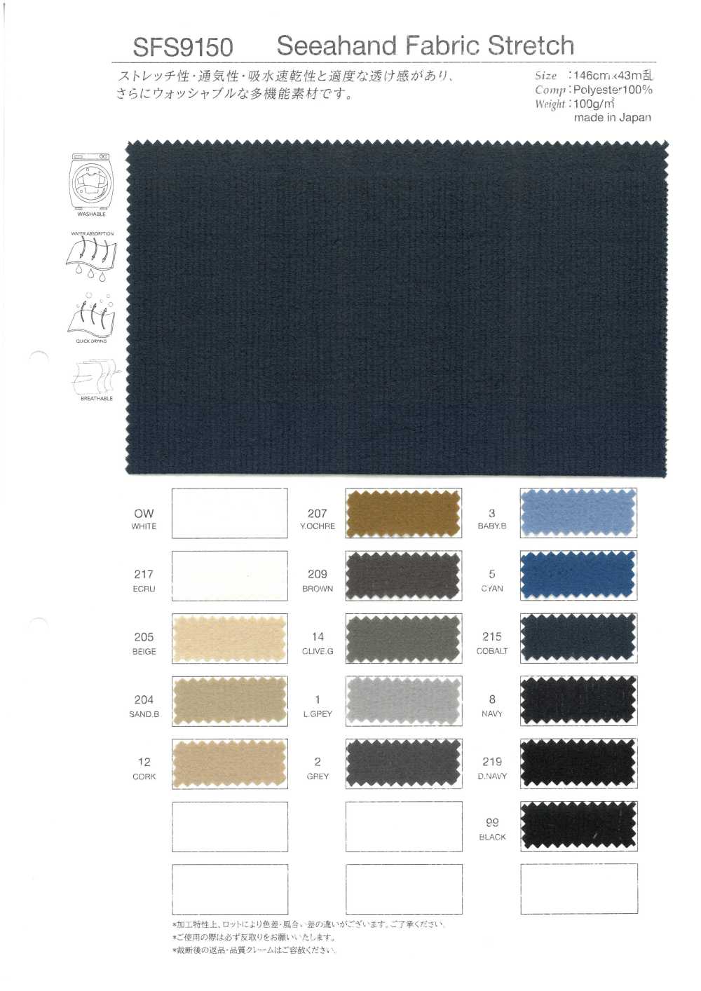 SFS9150 シーハンド ファブリック ストレッチ[Textile / Fabric] Takato
