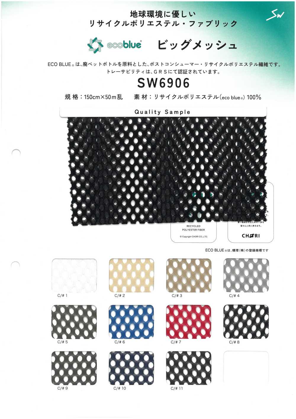 SW6906 Big Mesh[Textile / Fabric] Sanwa Fibers