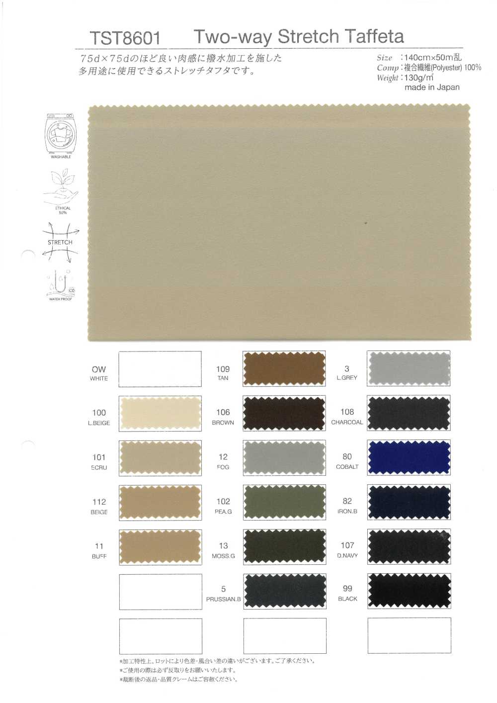 TST8601 Two-way Stretch Taffeta[Textile / Fabric] Takato