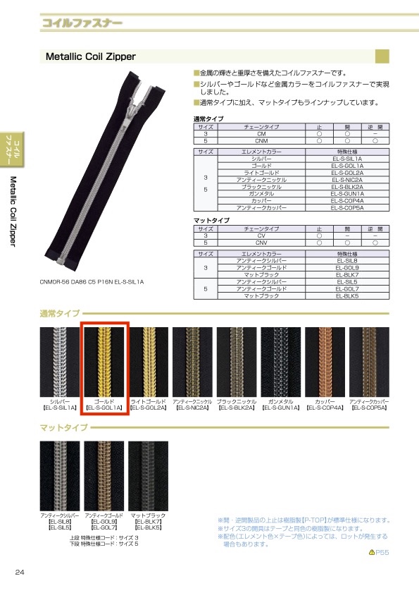 5CNMOR-EL-S-GOL1 Metallic Coil Zipper Size 5 Gold Open YKK