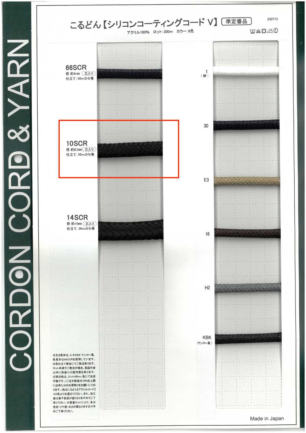 10SCR Silicone Coated Cord V Round Cord (With Core) 8.5mm[Ribbon Tape Cord] Cordon