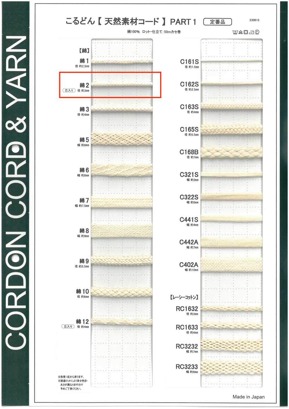 C2 Natural Material Cord PART 1 Cotton 2 Round Cord With Core 3.0mm[Ribbon Tape Cord] Cordon