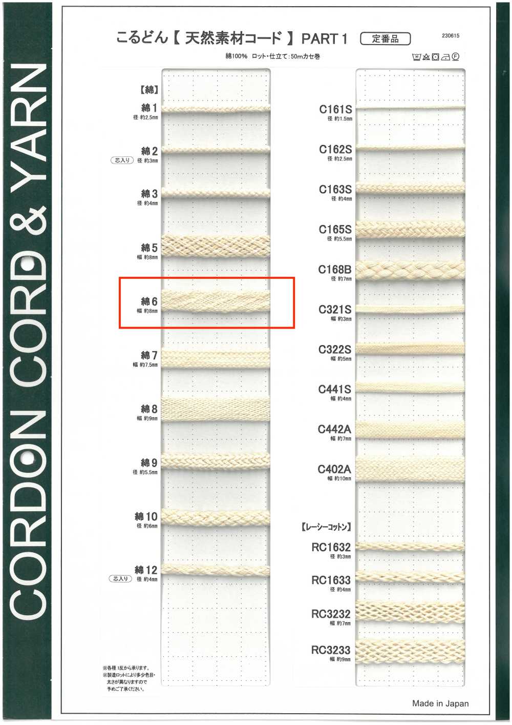 C6 Natural Material Cord PART1 Cotton 6 Bag String 8.0mm[Ribbon Tape Cord] Cordon