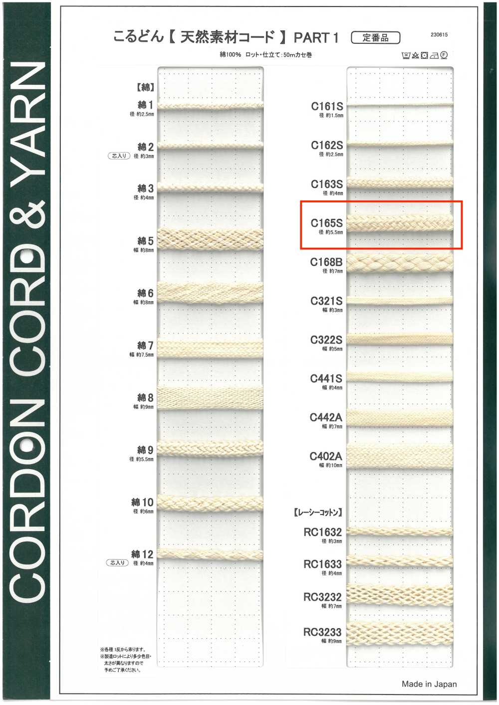 C165S Natural Material Cord PART1 C165S Round Cord 5.5mm[Ribbon Tape Cord] Cordon
