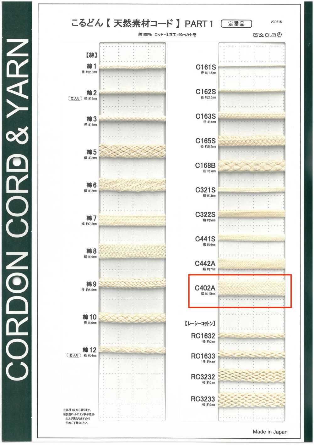 C402A Natural Material Cord PART1 C402A Bag String 10.0mm[Ribbon Tape Cord] Cordon
