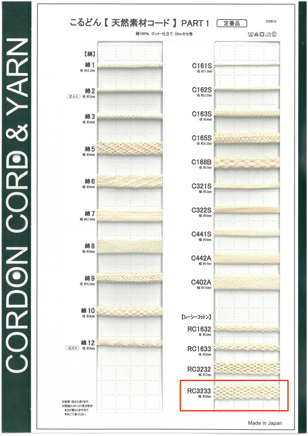 RC3233 Natural Material Cord PART1 Lacy Cotton RC3233 Bag Cord 9.0mm[Ribbon Tape Cord] Cordon