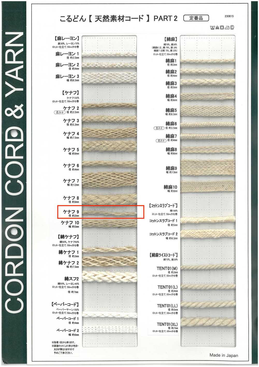 KNF9 Natural Material Cord PART2 Kenaf 9 Round Cord 2.0mm[Ribbon Tape Cord] Cordon