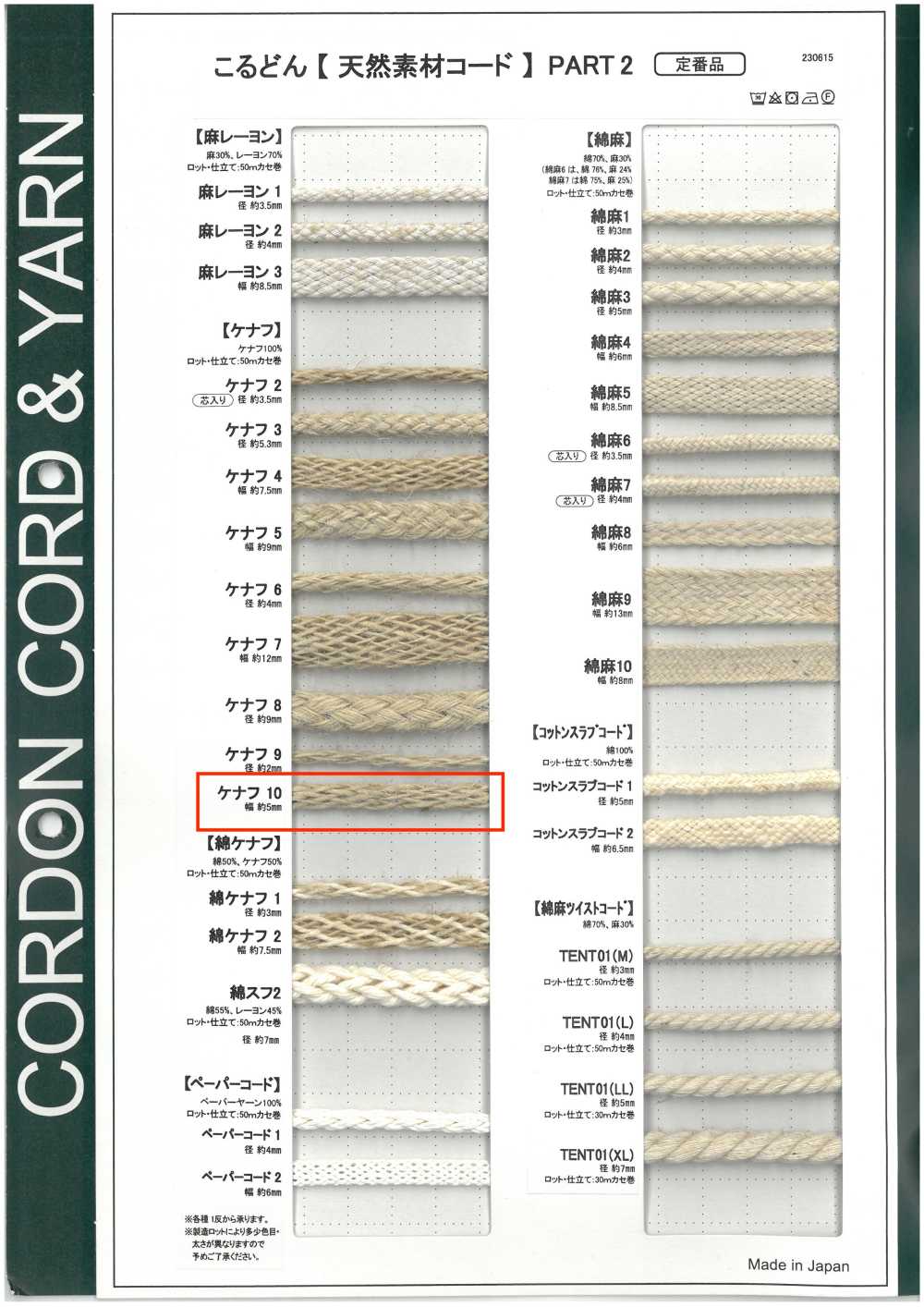 KNF10 Natural Material Cord PART2 Kenaf 10 Bag Cord 5.0mm[Ribbon Tape Cord] Cordon