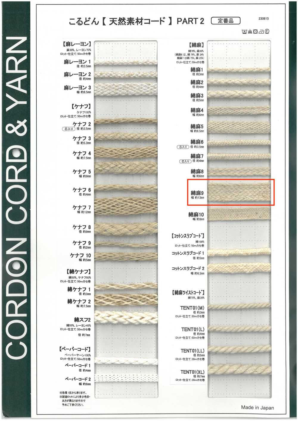 CL9 Natural Material Cord PART2 Linen 9 Bag Cord 13.0mm[Ribbon Tape Cord] Cordon