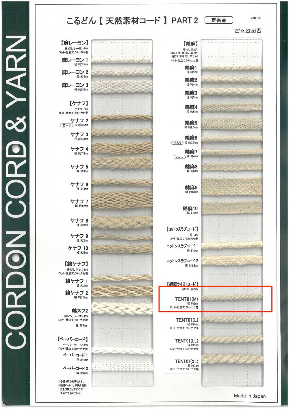 TENT01(M) Natural Material Cord PART2 TENT01(M) Round Cord 3mm[Ribbon Tape Cord] Cordon