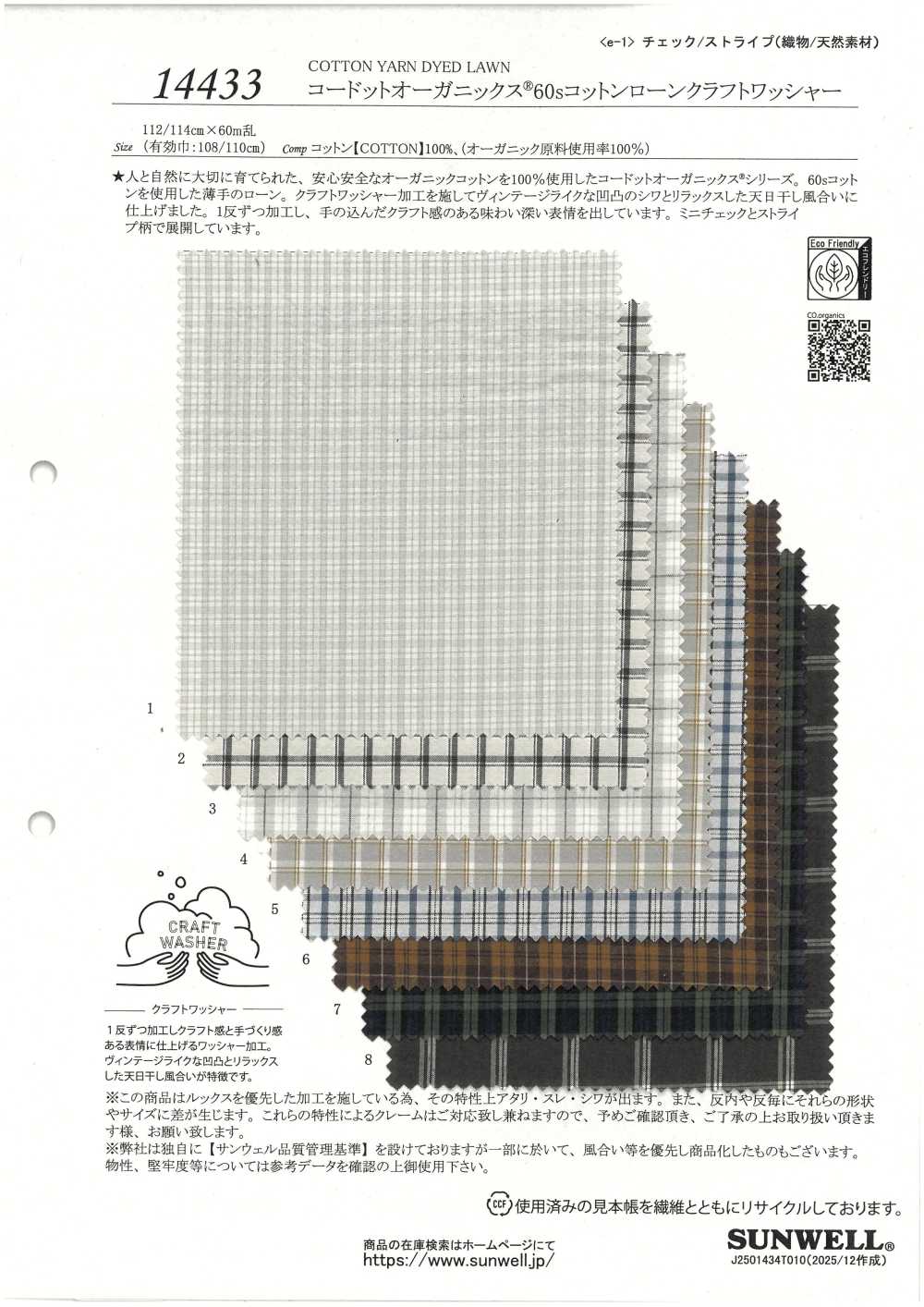 14433 Cordot Organics® 60 Single Thread Lawn Craft Wash Finish[Textile / Fabric] SUNWELL
