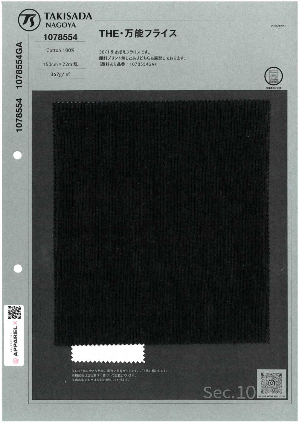 1078554 The All-purpose Circular Rib[Textile / Fabric] TAKISADA NAGOYA