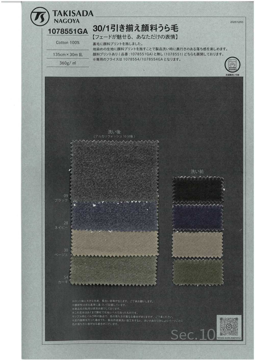 1078551GA 30/1 Pigmented Wool[Textile / Fabric] TAKISADA NAGOYA