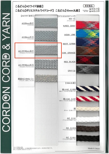 ACPP20-N ACPP Wide Bag String, 20mm, Coarse Weave[Ribbon Tape Cord] Cordon