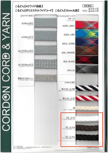 10-AC 10mm Round Cord AC[Ribbon Tape Cord] Cordon